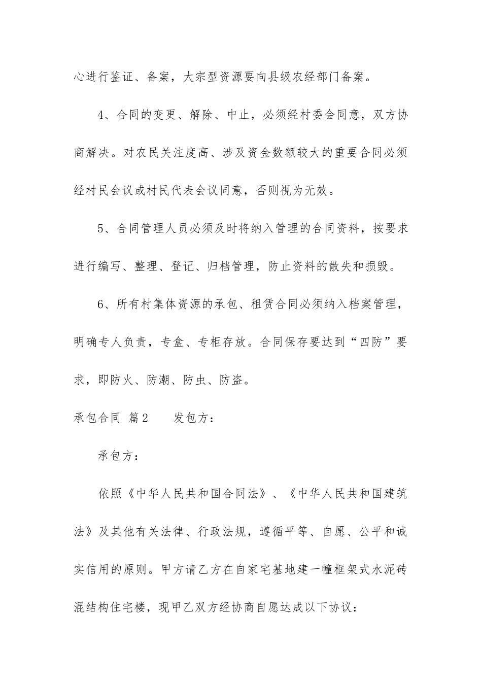 承包合同集合10篇_第2页