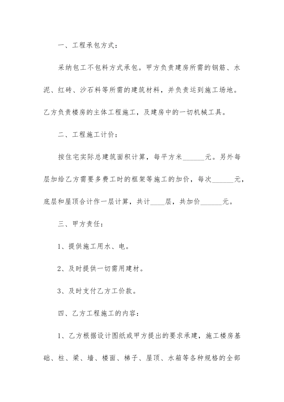 承包合同集合10篇_第3页