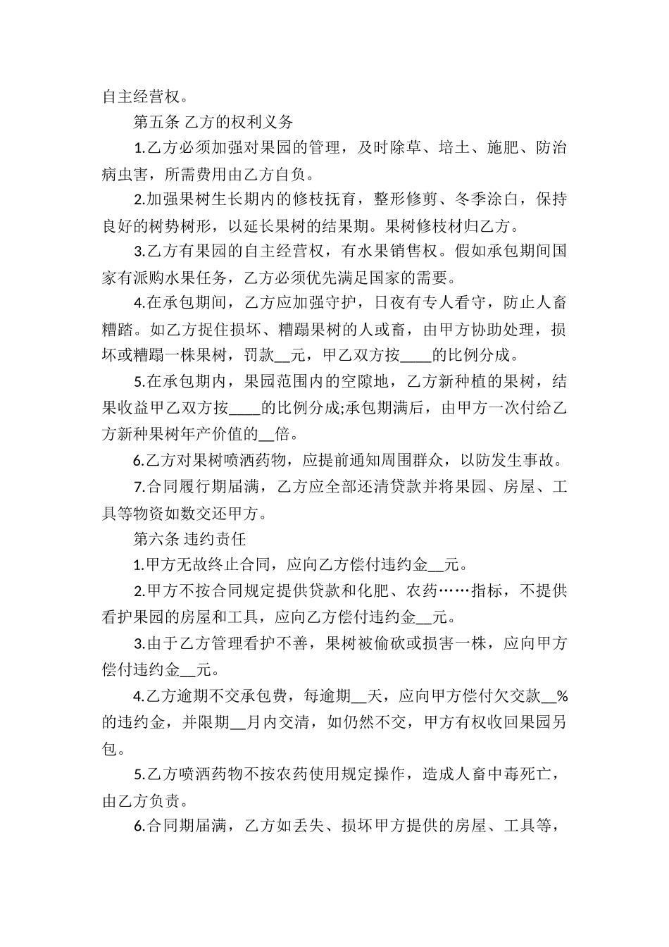 承包合同集合七篇_第2页