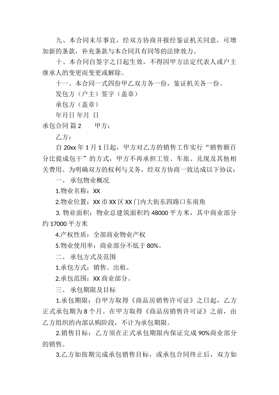 承包合同集合6篇_第3页