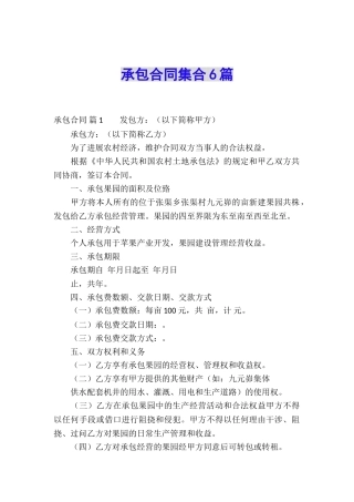 承包合同集合6篇