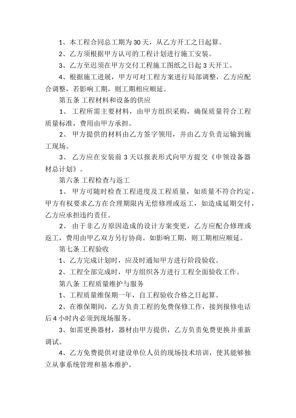 承包合同集合9篇_第2页