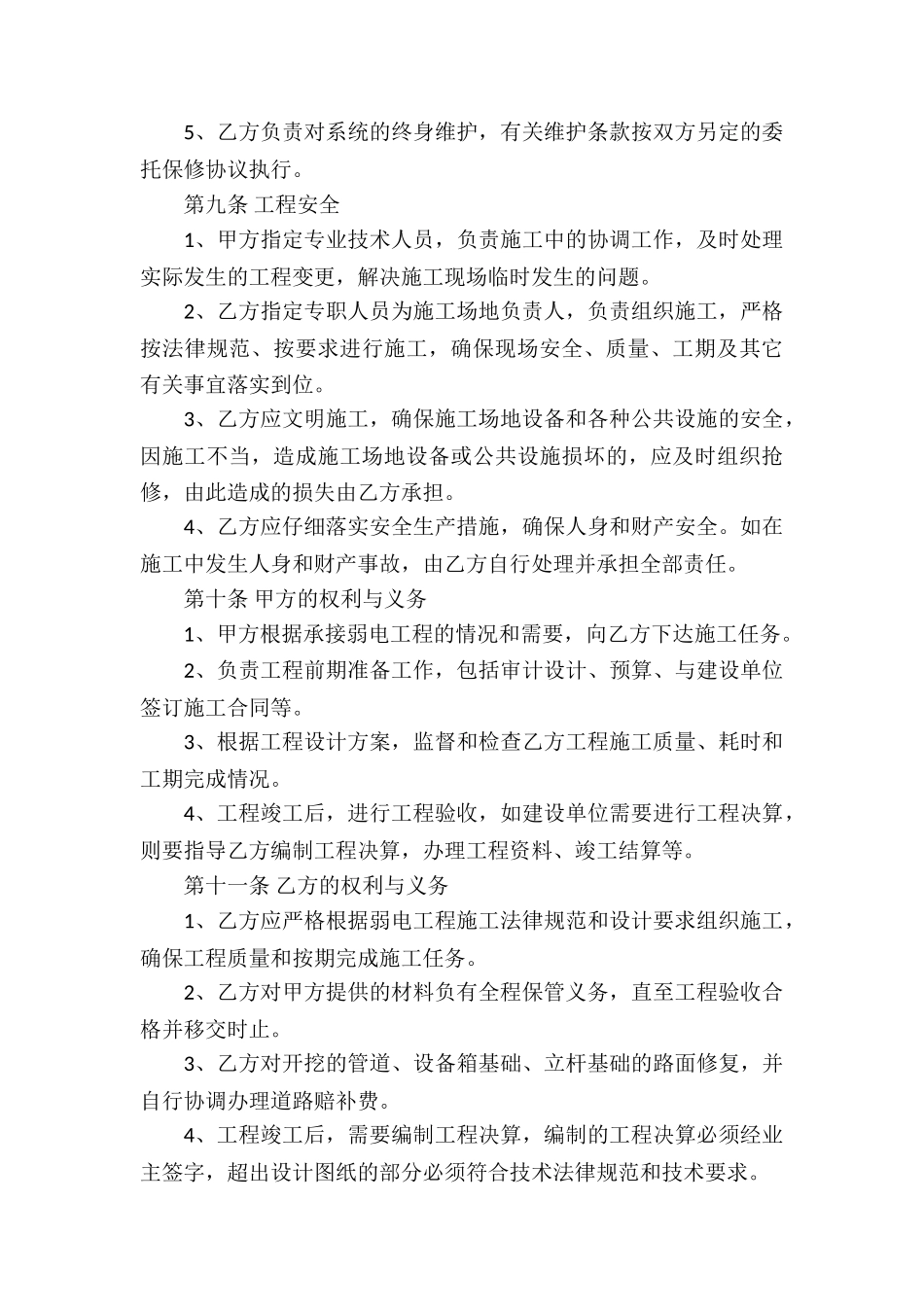 承包合同集合9篇_第3页