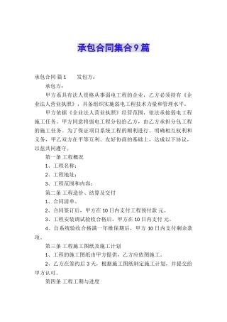 承包合同集合9篇