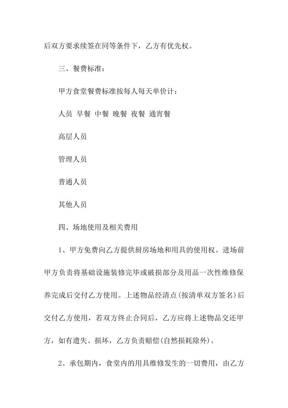 承包合同集合6篇_第2页