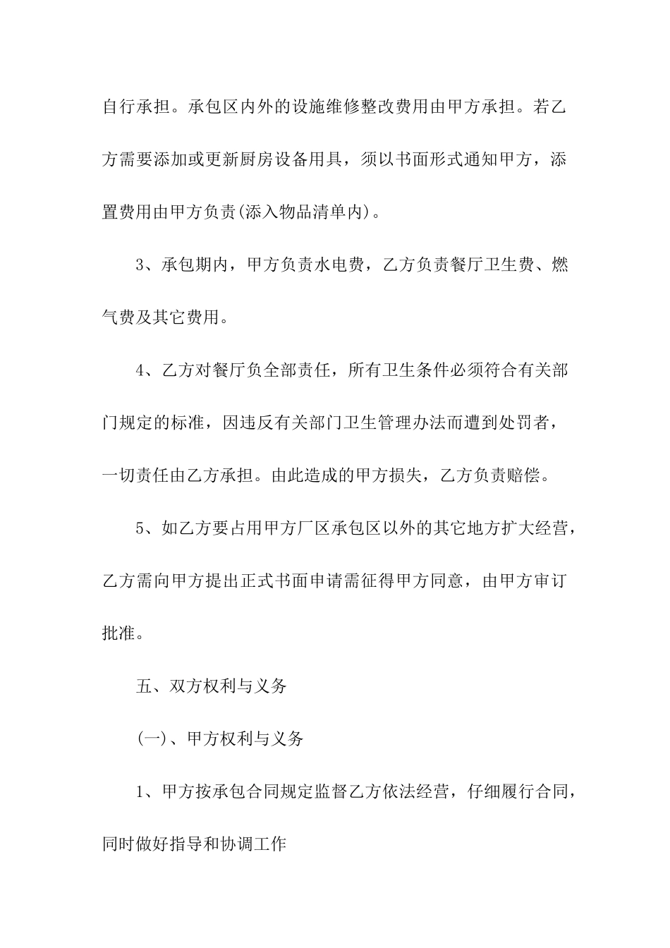 承包合同集合6篇_第3页