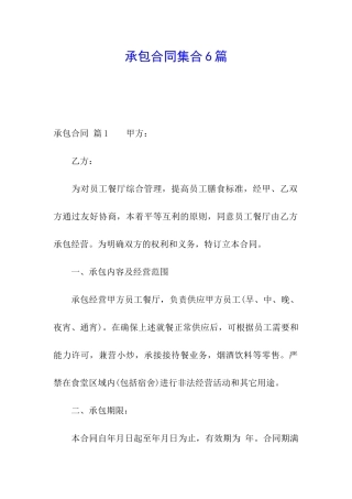 承包合同集合6篇