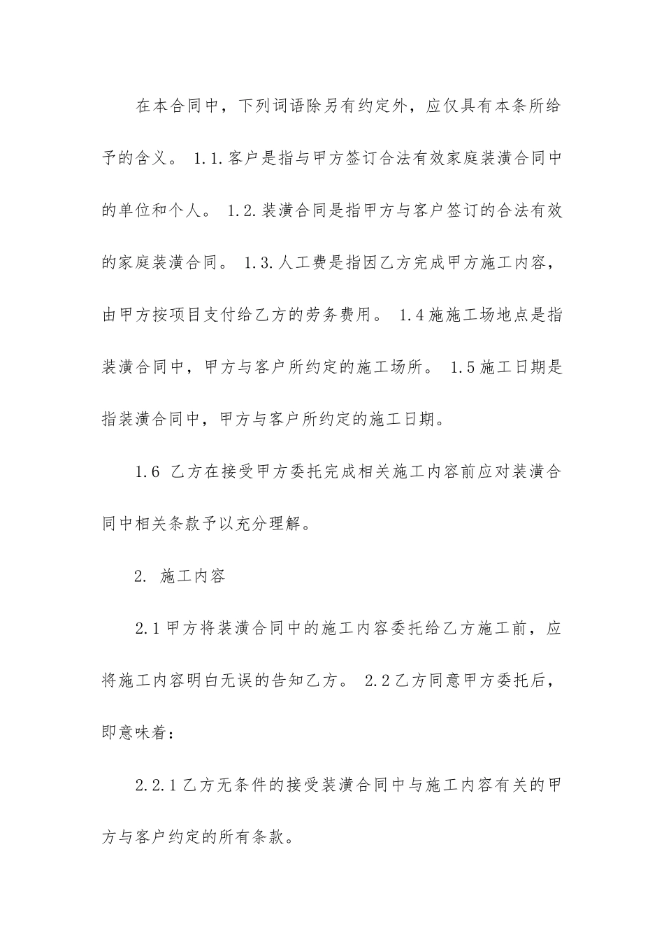 承包合同集合五篇_第2页