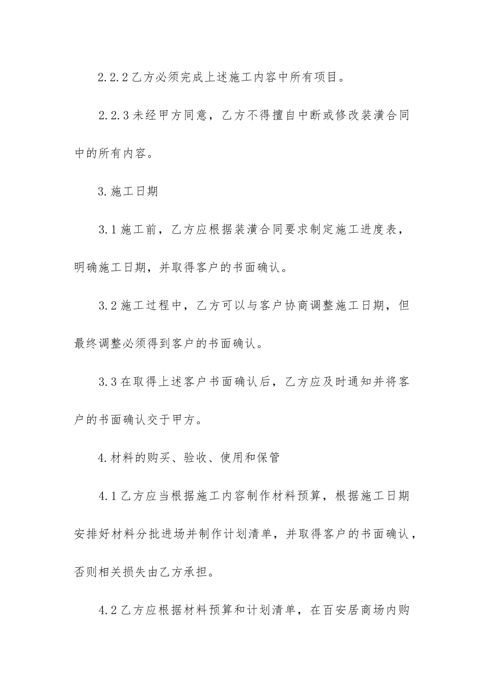 承包合同集合五篇_第3页