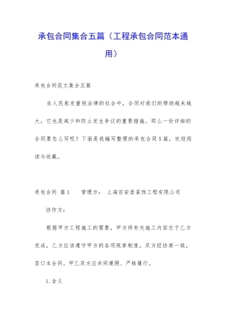 承包合同集合五篇