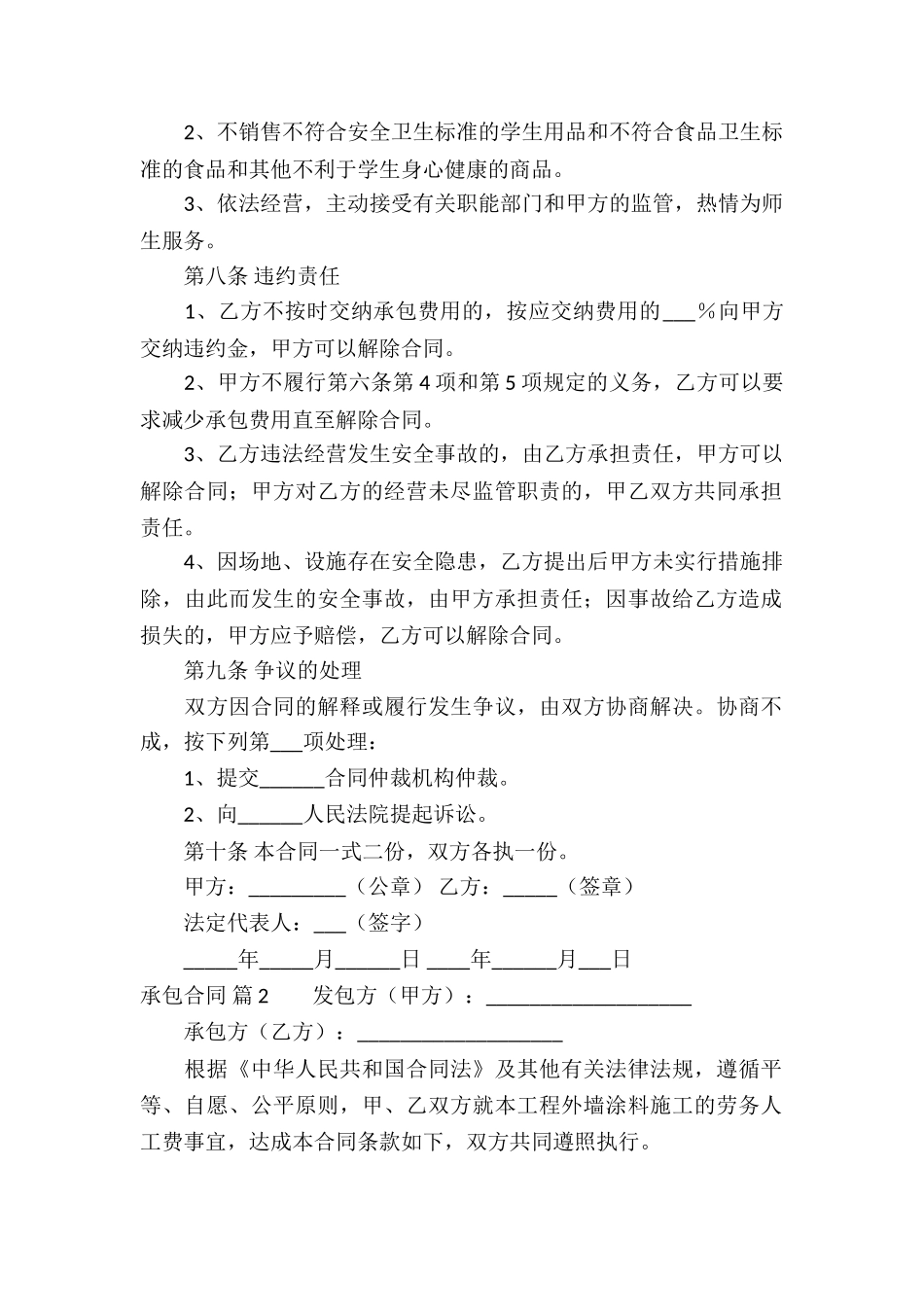 承包合同集合四篇_第2页