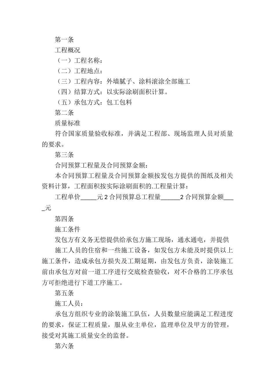 承包合同集合四篇_第3页