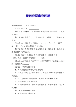 承包合同集合四篇