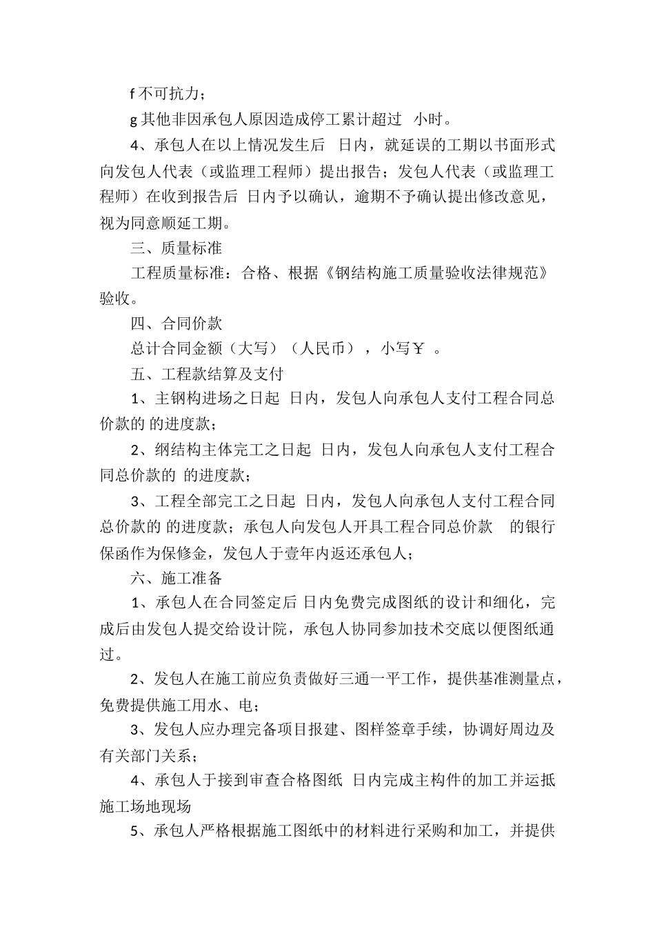 承包合同集锦7篇_第2页
