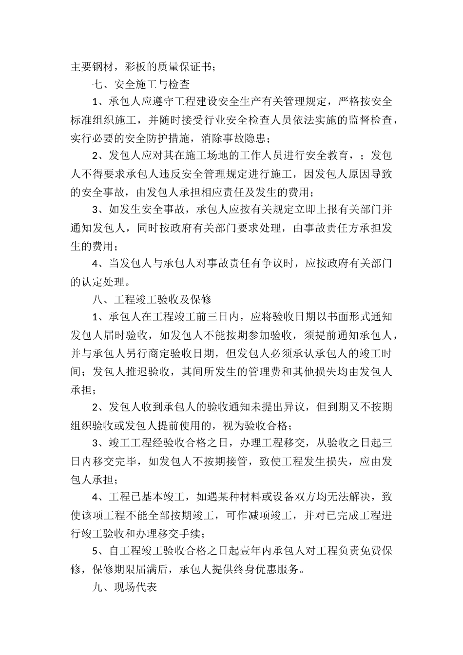承包合同集锦7篇_第3页