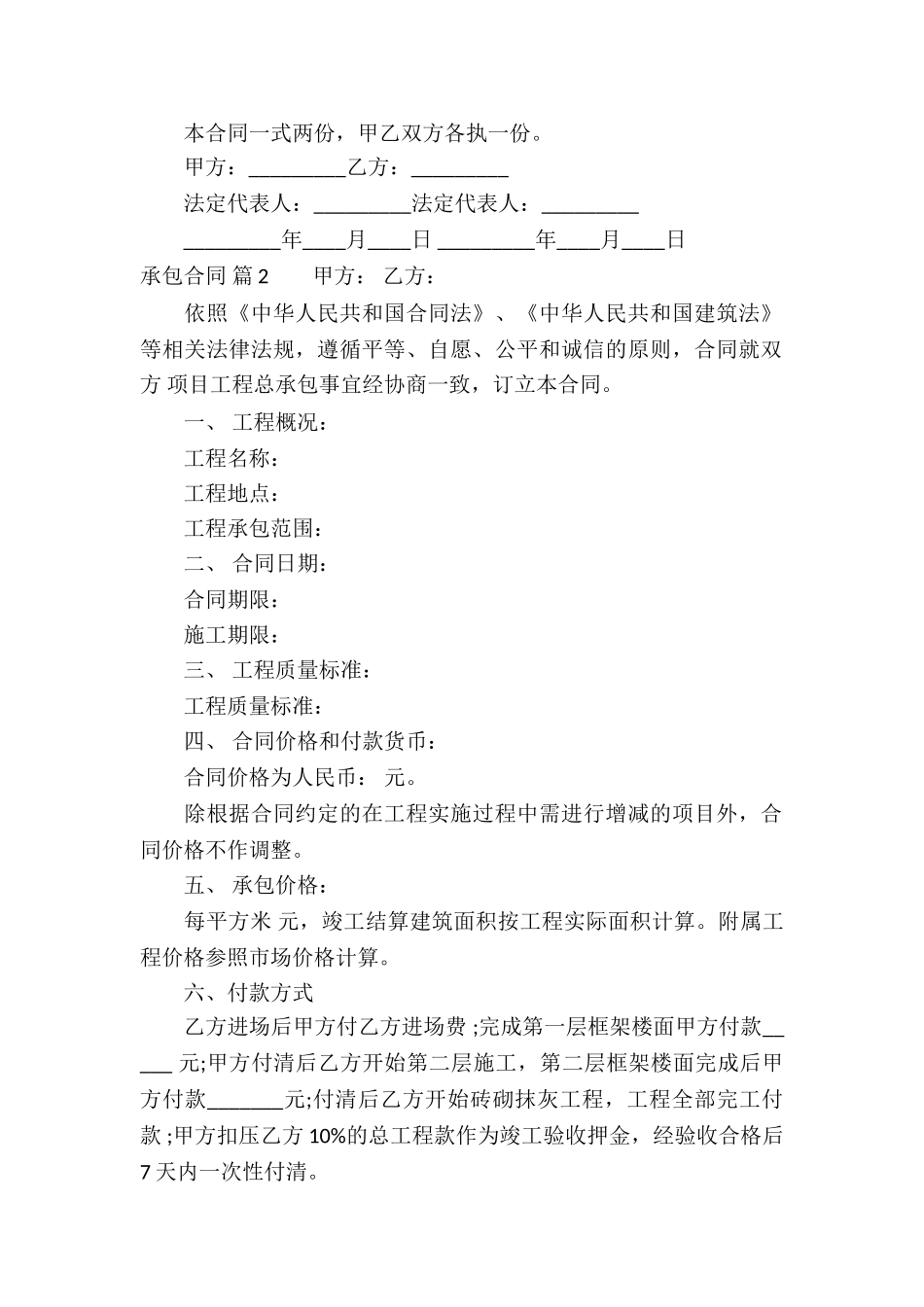 承包合同集合五篇_第2页