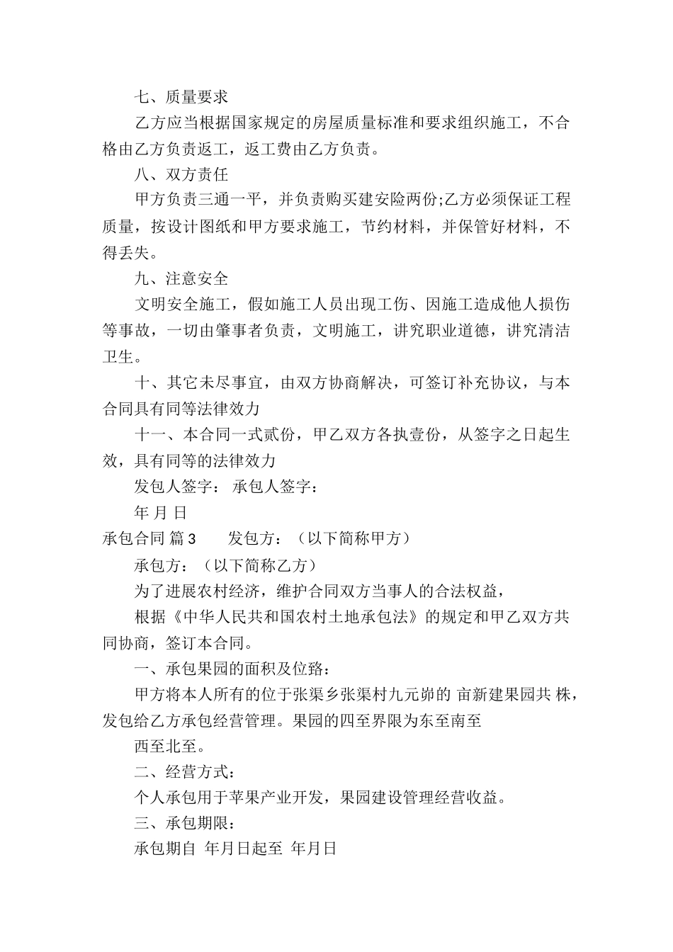 承包合同集合五篇_第3页