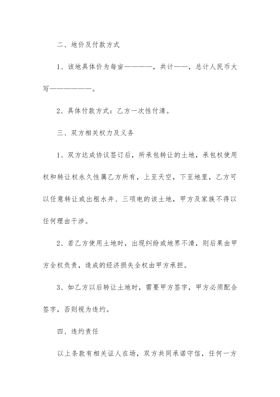 承包合同集锦9篇_第2页