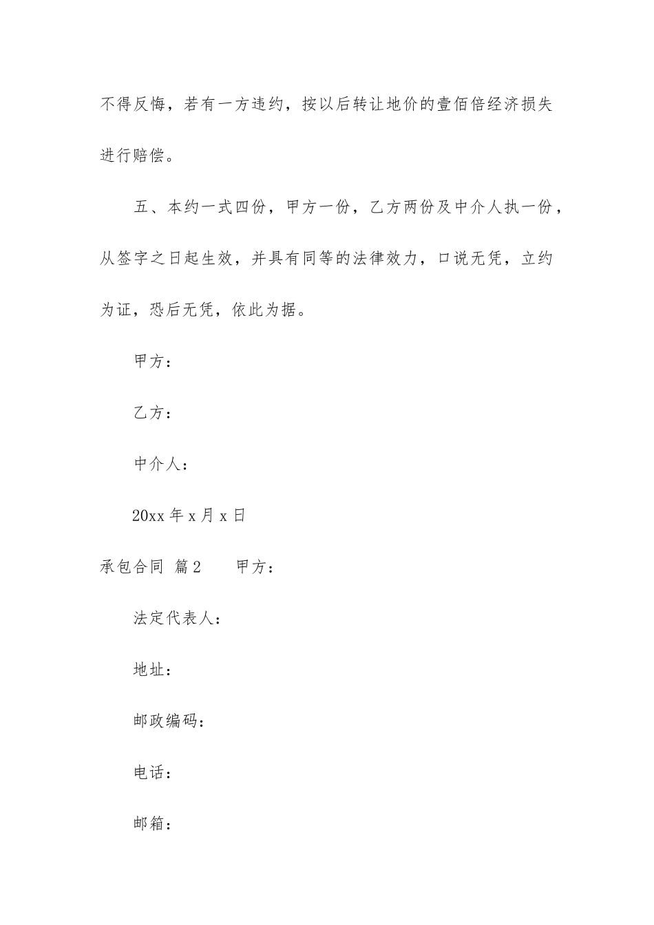 承包合同集锦9篇_第3页
