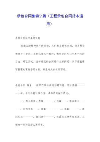 承包合同集锦9篇