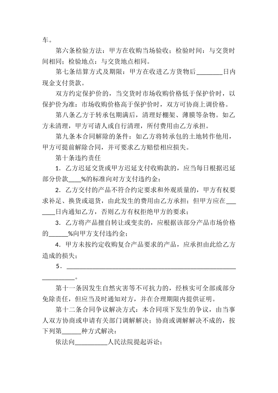 承包合同集锦八篇_第2页