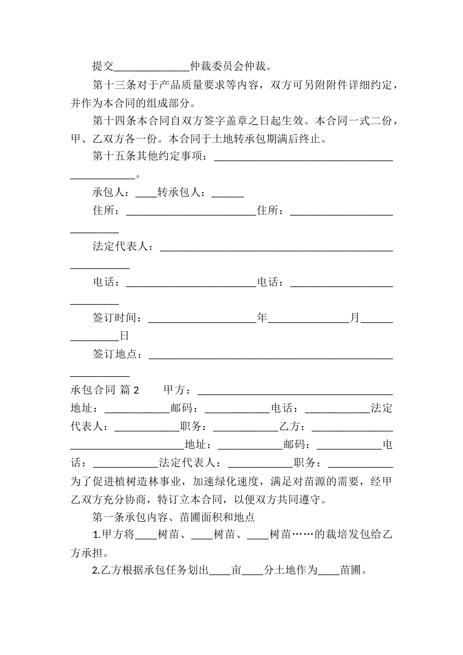 承包合同集锦八篇_第3页