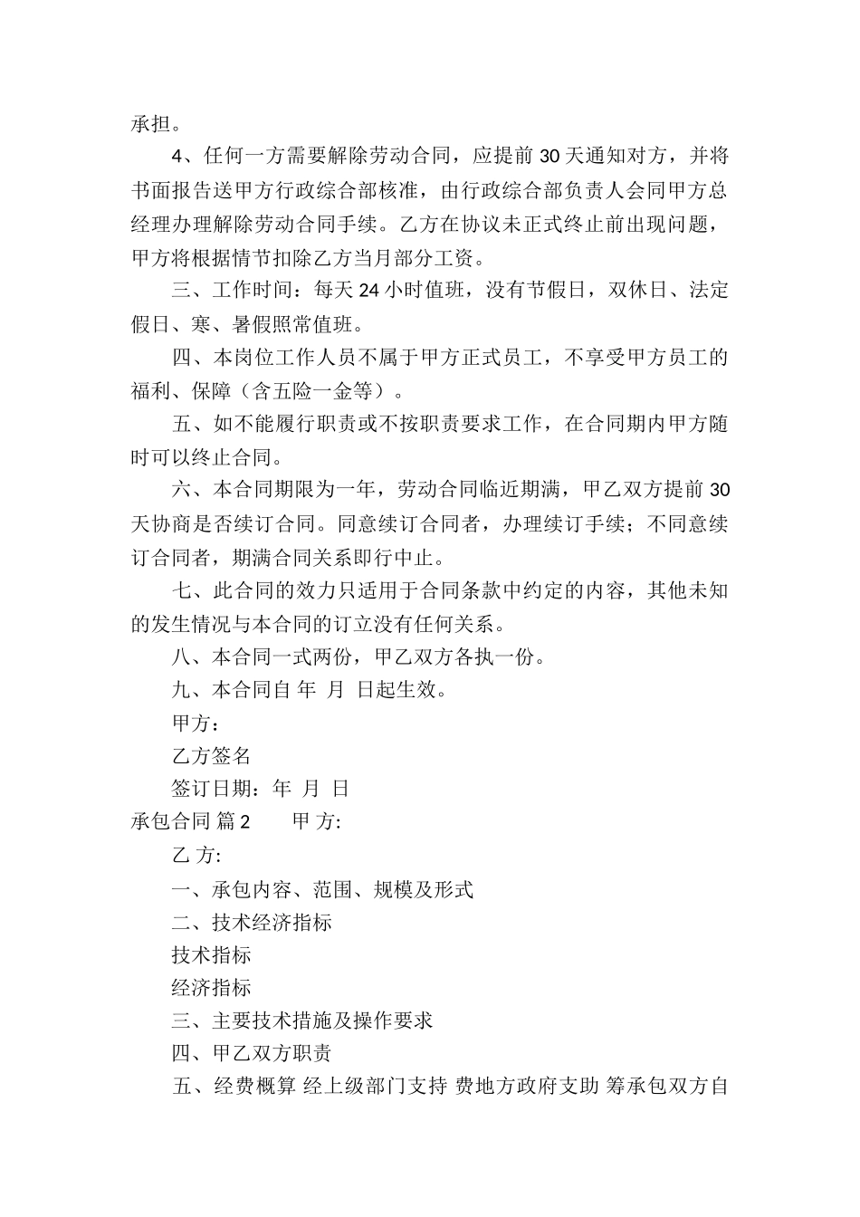 承包合同集合六篇_第2页