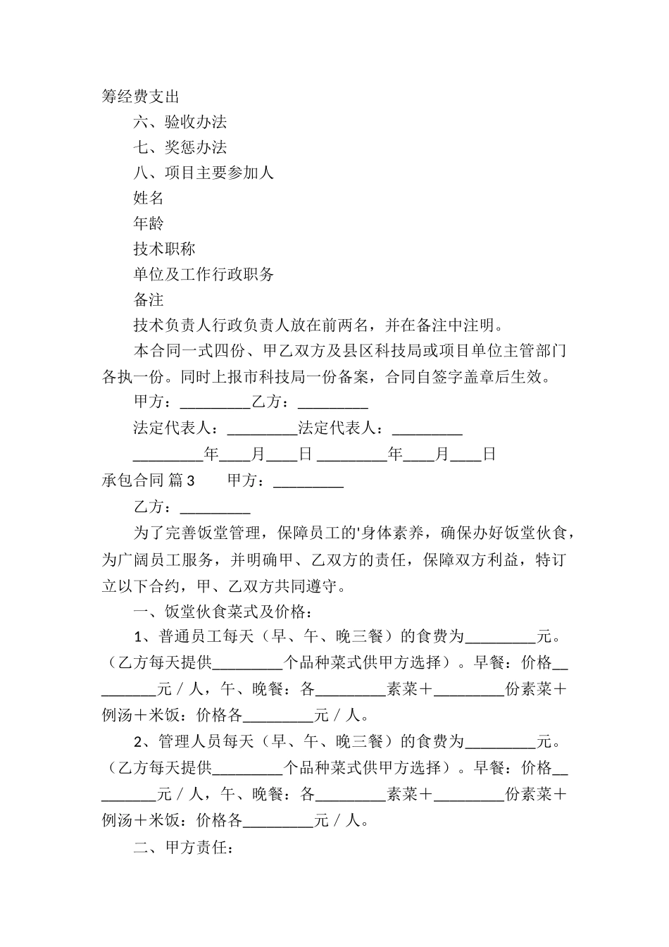 承包合同集合六篇_第3页