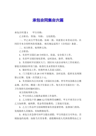 承包合同集合六篇