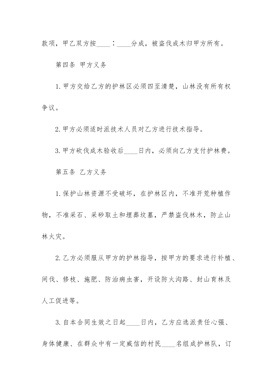 承包合同集锦五篇_第3页