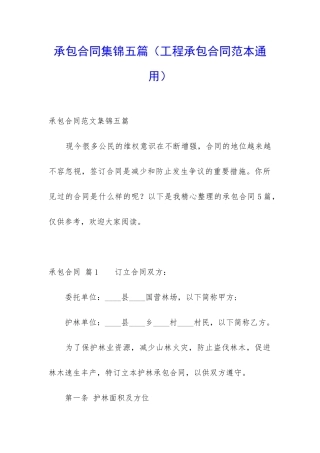 承包合同集锦五篇