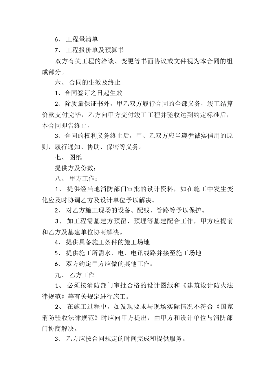 承包合同集锦十篇_第2页