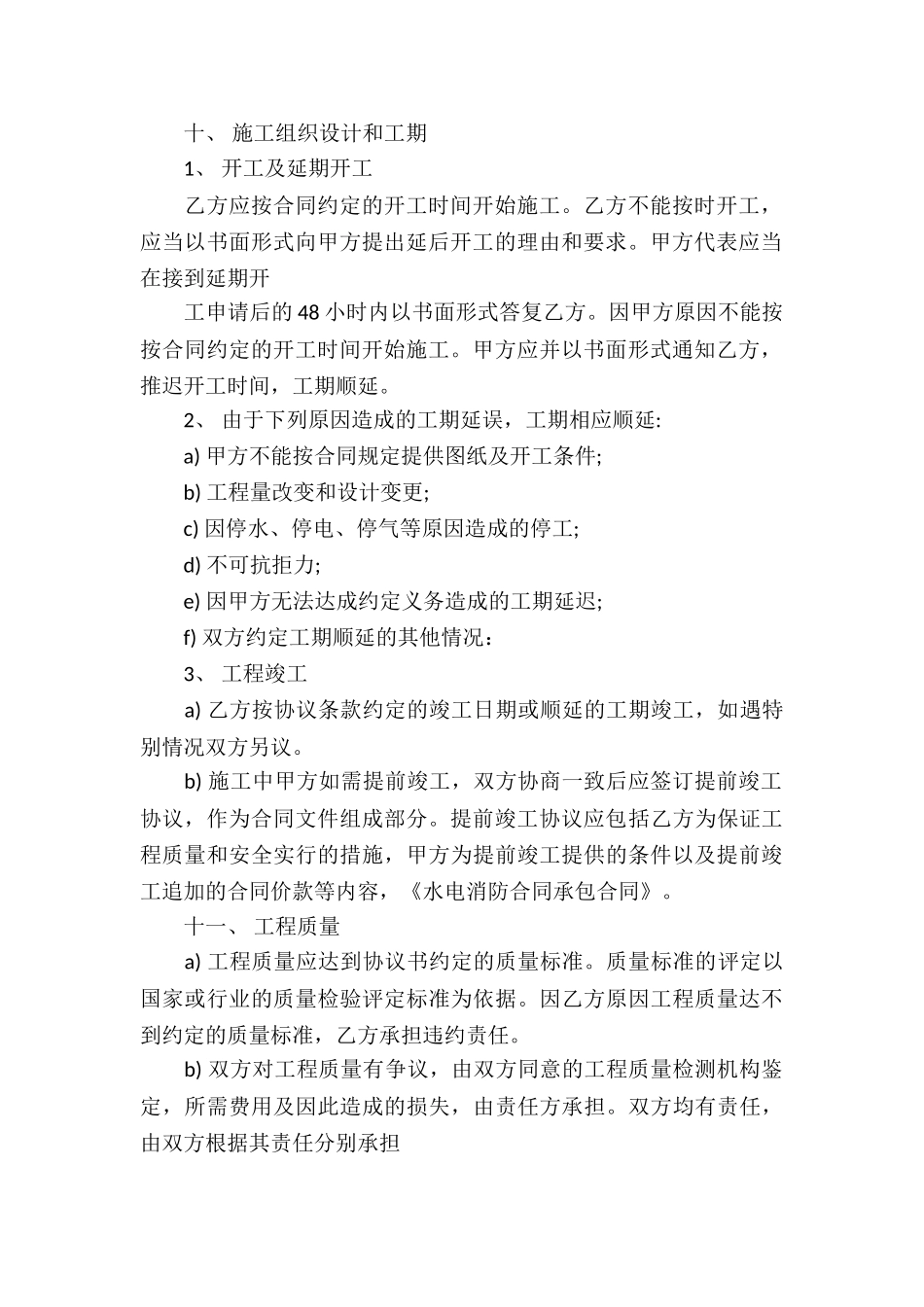 承包合同集锦十篇_第3页