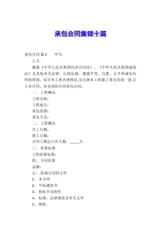 承包合同集锦十篇