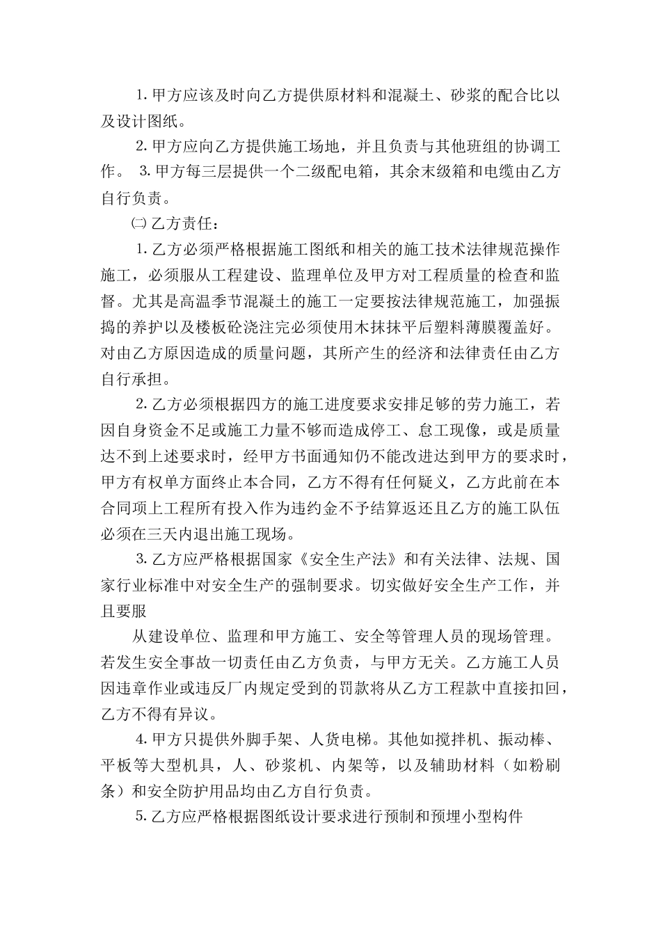 承包合同集锦六篇_第2页