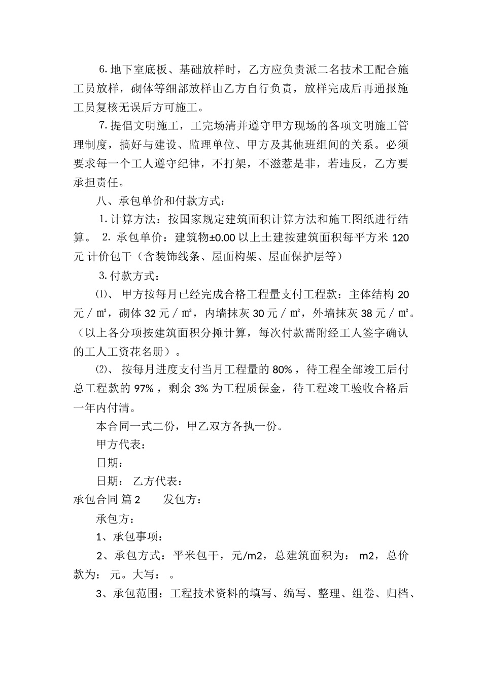 承包合同集锦六篇_第3页