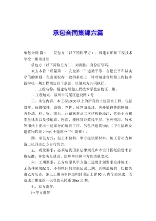 承包合同集锦六篇