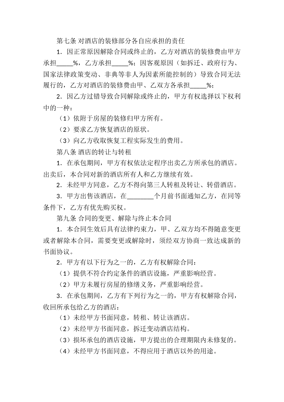 承包合同集锦6篇_第3页