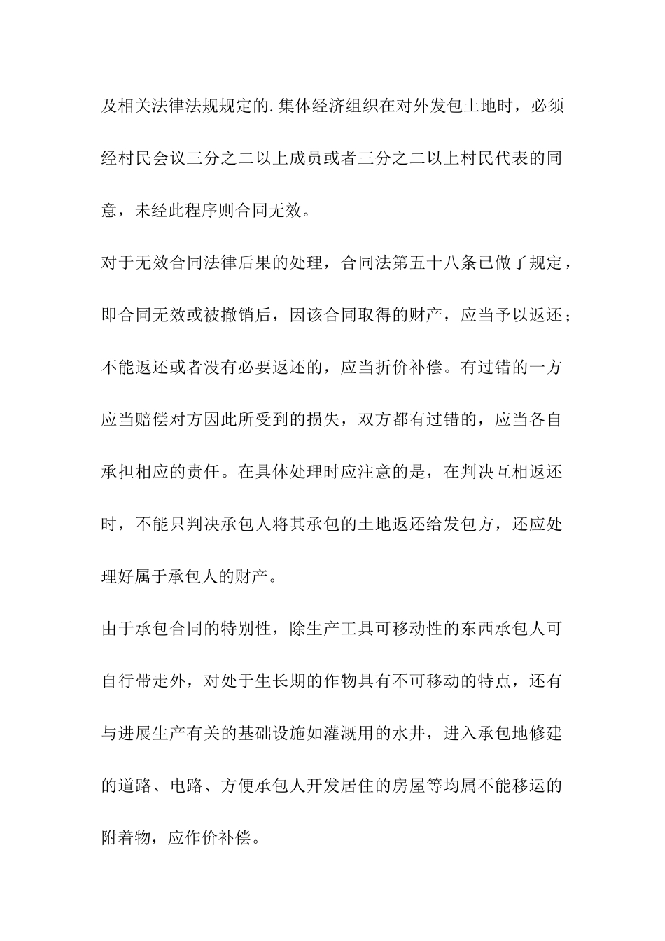 承包土地中的无效合同_第2页