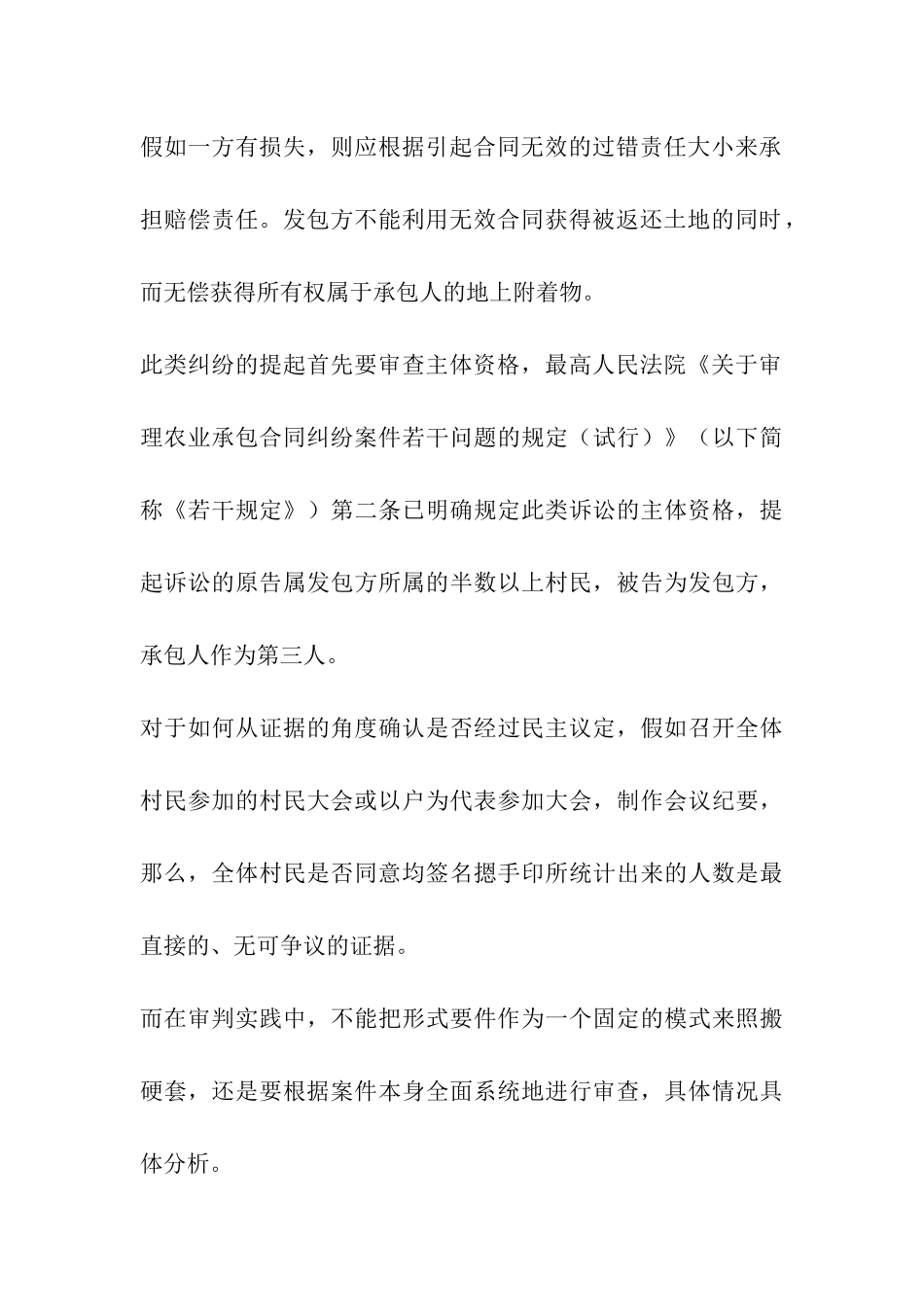 承包土地中的无效合同_第3页