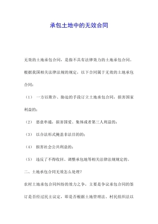 承包土地中的无效合同