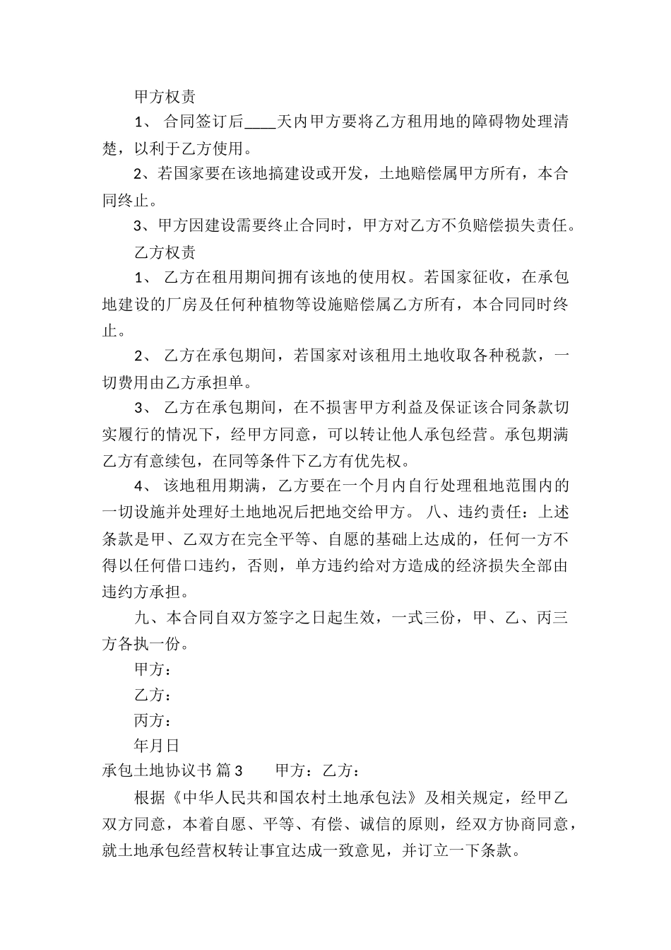 承包土地协议书合集六篇_第3页