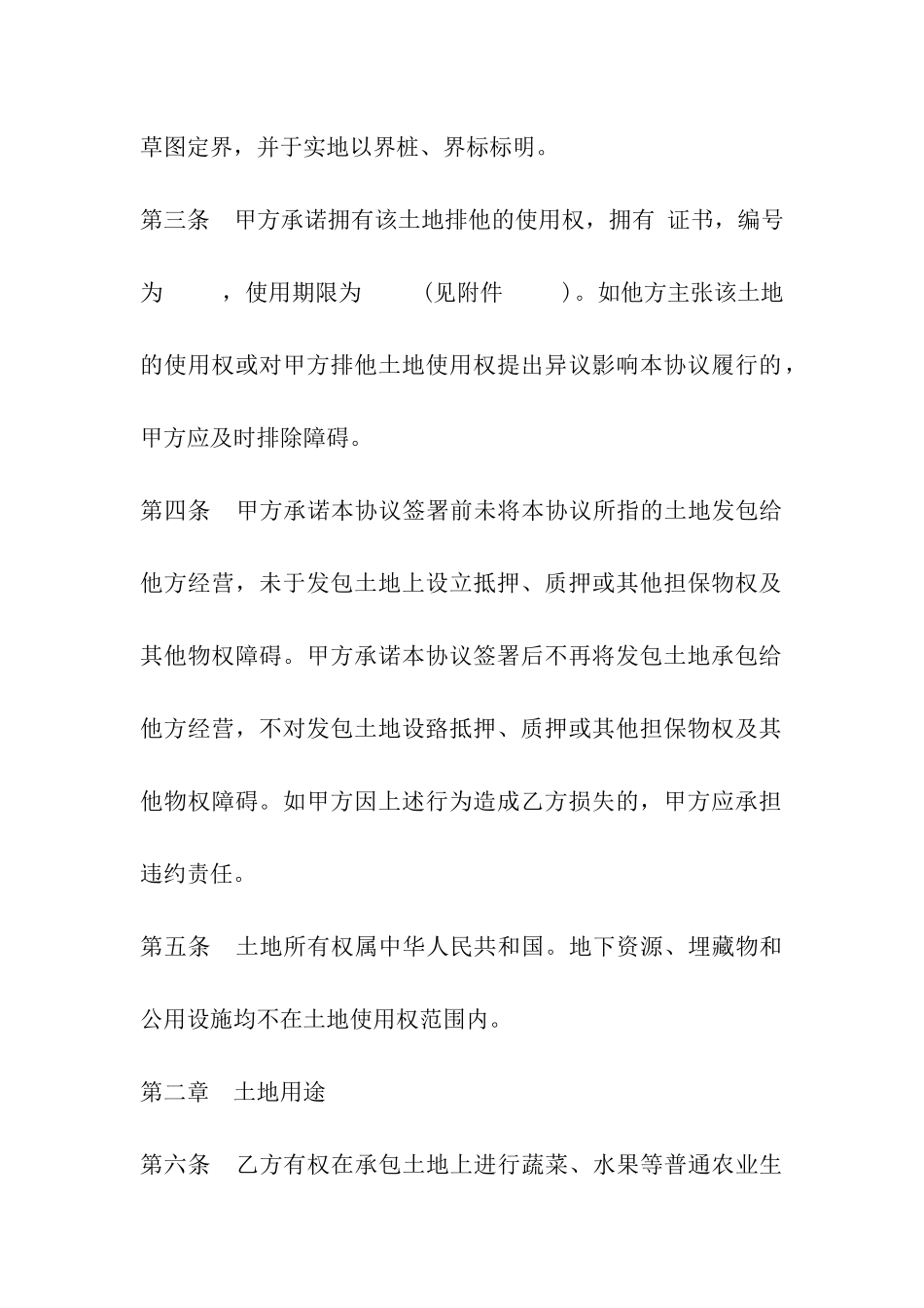 承包土地使用权合同_第2页