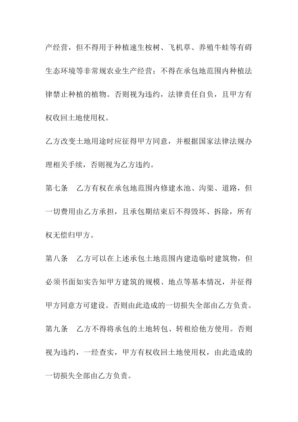 承包土地使用权合同_第3页