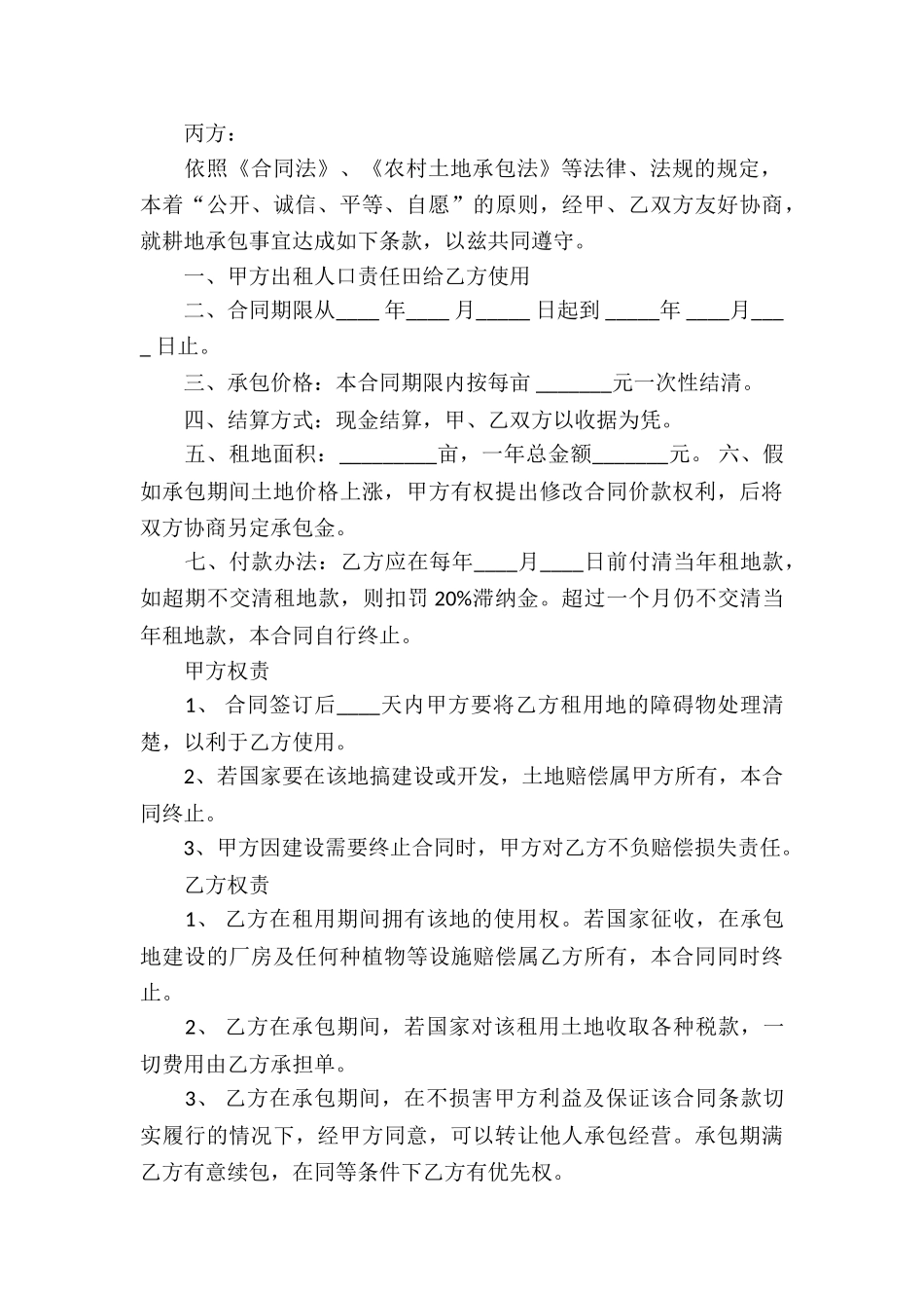 承包土地协议书模板汇总5篇_第3页