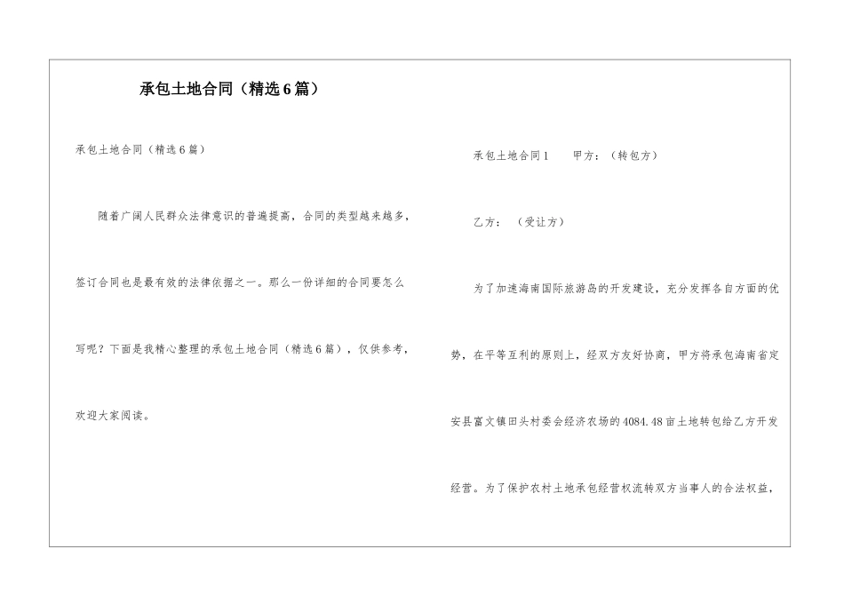 承包土地合同_第1页