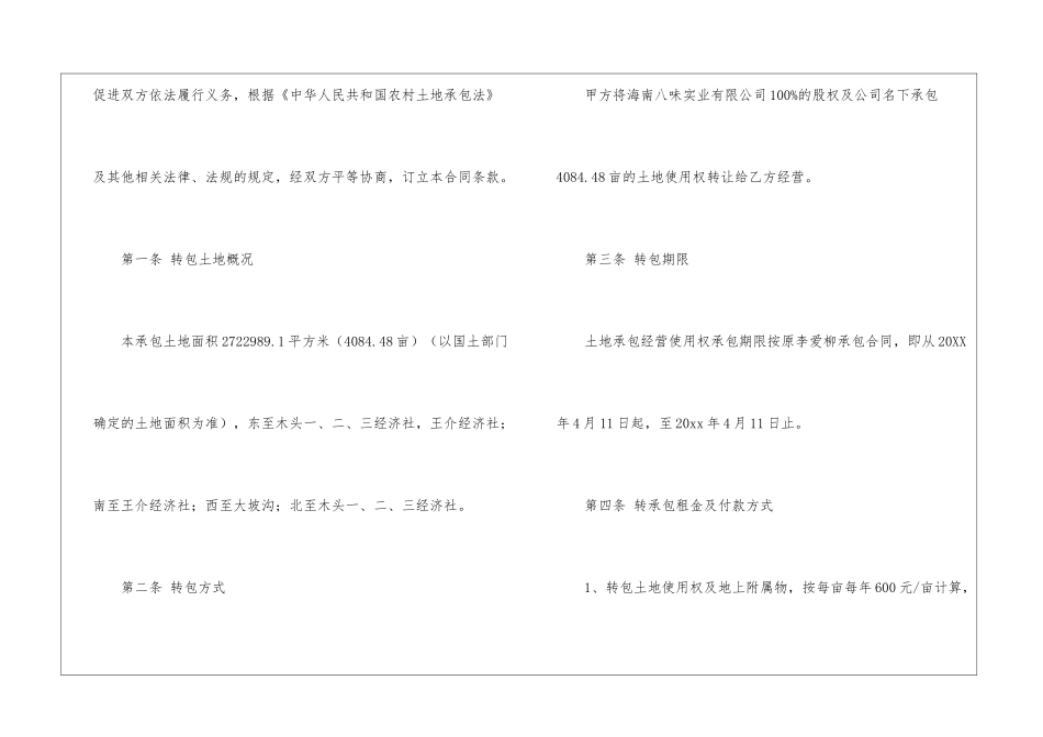承包土地合同_第2页