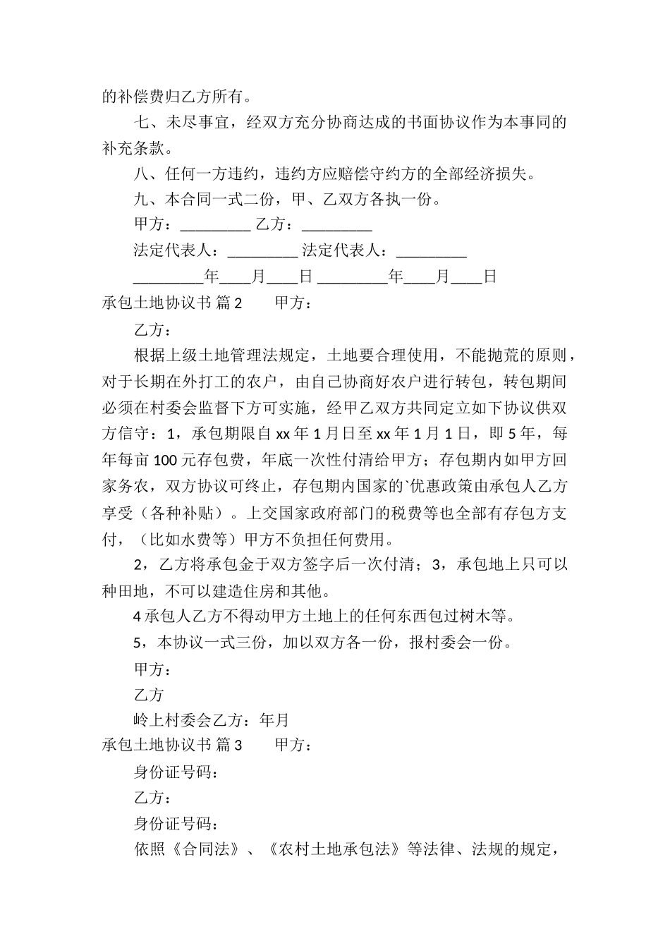 承包土地协议书8篇_第2页