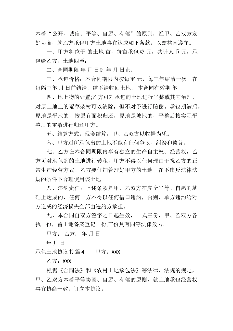 承包土地协议书8篇_第3页