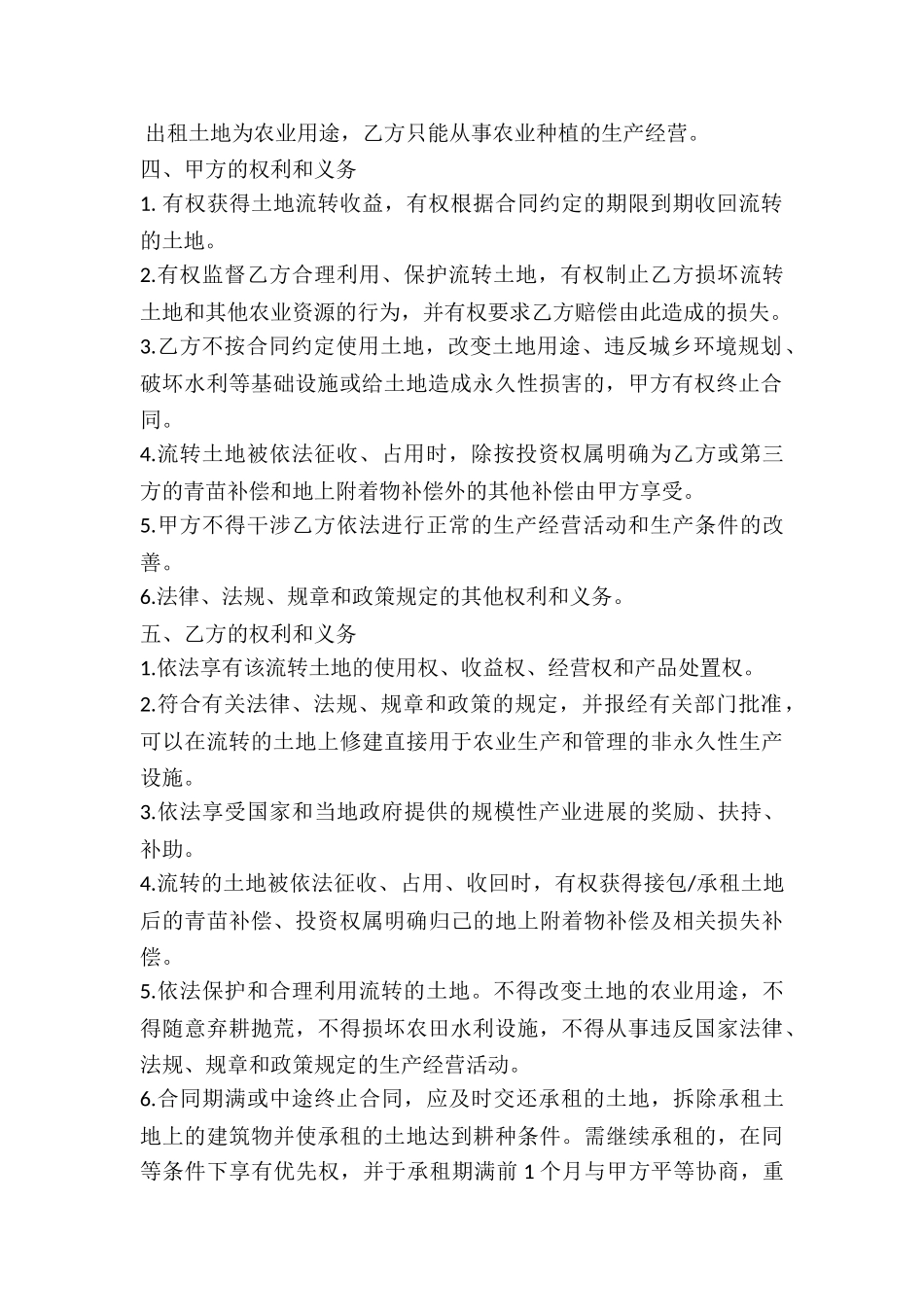 承包土地出租合同_第2页